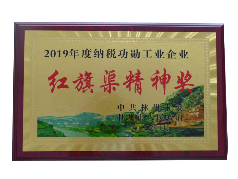 2020��1���ٻ�2019�����˰��ѫ��ҵ��ҵ���������񽱡�
