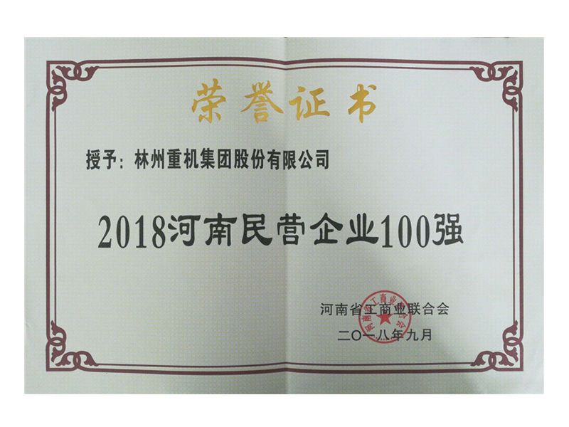 2018����Ӫ��ҵ100ǿ