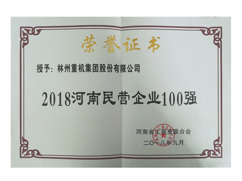 2018��9���ٻ�2018������Ӫ��ҵ100ǿ����ν